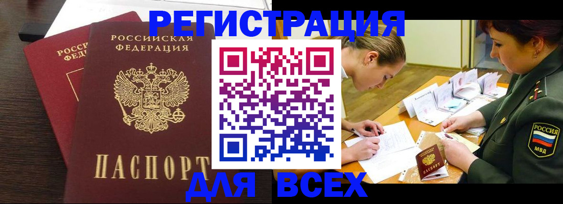 купить прописку в Зернограде