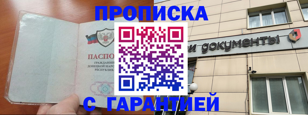 прописка законно в Зернограде