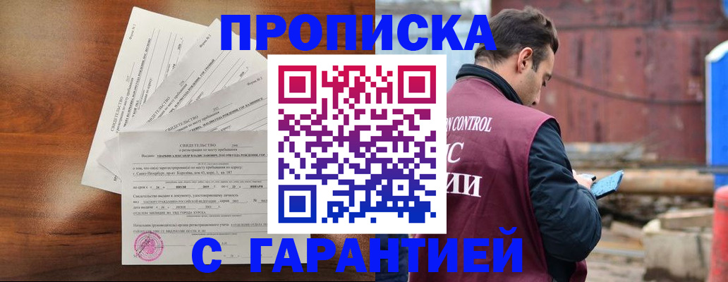 временная регистрация 2025 в Зернограде