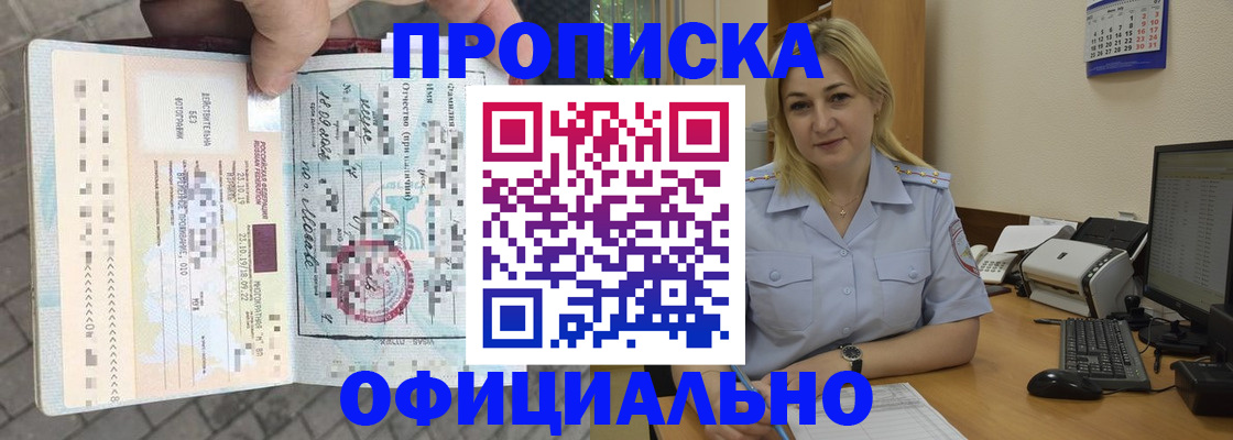 купить прописку в Зернограде